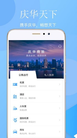庆华天下 V4.36 安卓版截图3