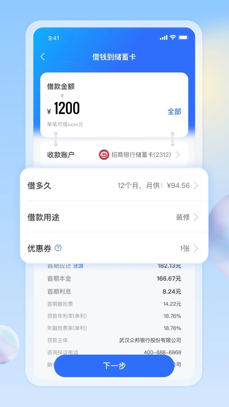 众易贷 V5.2.0 安卓版截图4