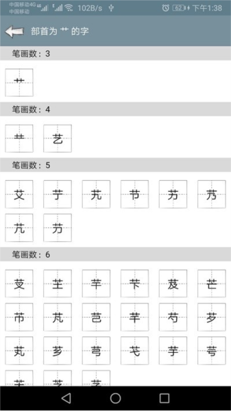 快查字典APP V1.066 安卓版截图4