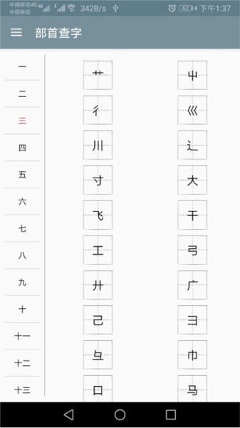 快查字典APP V1.066 安卓版截图3