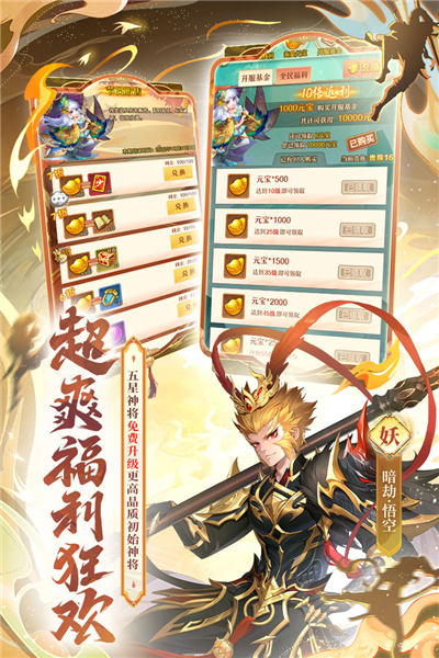 少年西游记官服正式版 V8.9.03 安卓版截图3