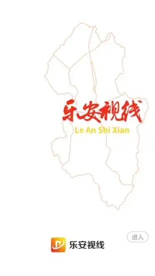 乐安视线 V3.3.3 安卓版截图1