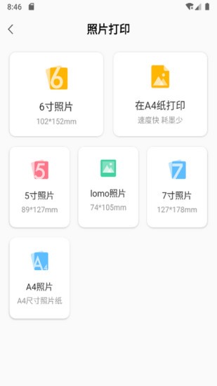 小白智慧打印正式版 V4.3.4 安卓版截图4