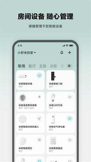 小米扫地机器人官方版 V11.0.701 安卓最新版截图5