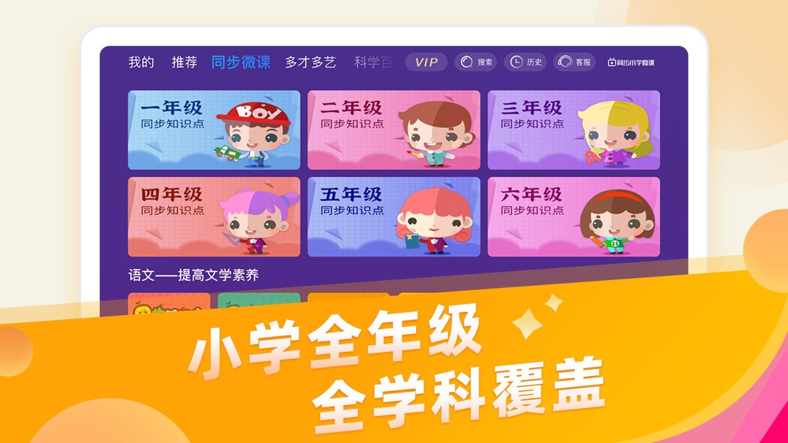 同步小学微课 V3.8.6 安卓版截图1