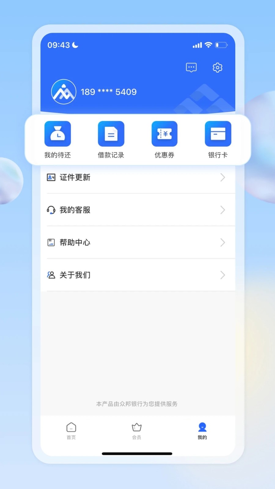 众易贷 V5.2.0 安卓版截图3