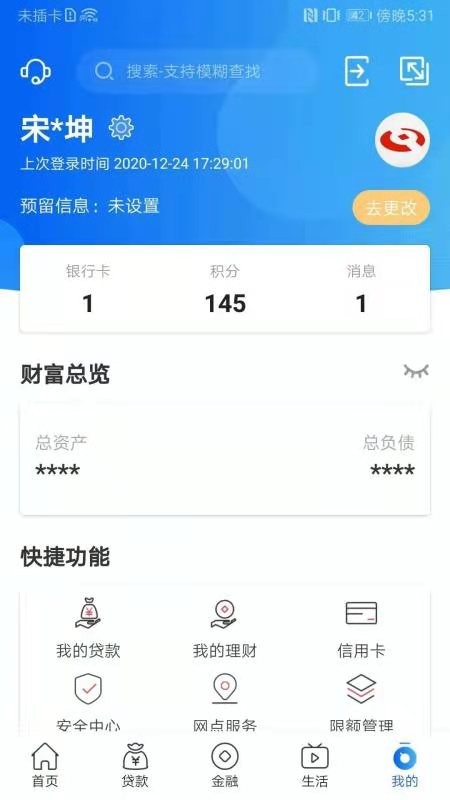 河南农村信用社 V5.1.4 安卓版截图2