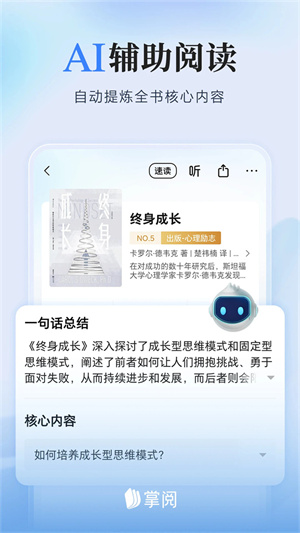 掌阅ireader阅读器 V8.7.3.1 官方安卓版截图2