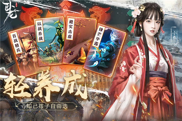 卧龙吟360版 V6.0.7.1 安卓版截图5