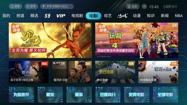 云视听极光电视版 V18.2.0.1005 安卓版截图2
