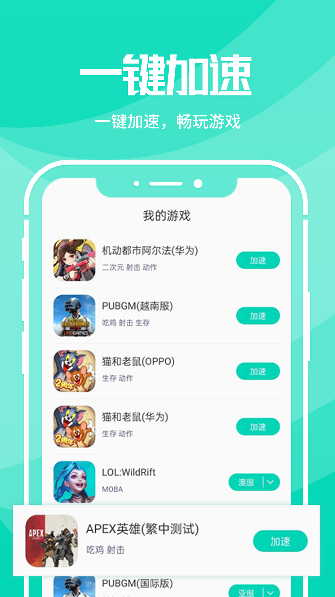 野豹游戏加速器APP V2.4.0 安卓官方版截图4