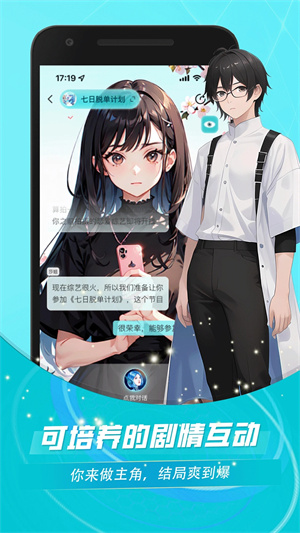 晓悟互动小说 V2.4.513 安卓版截图2