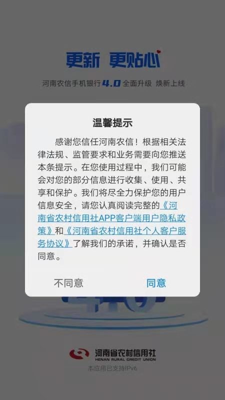 河南农村信用社 V5.1.4 安卓版截图3