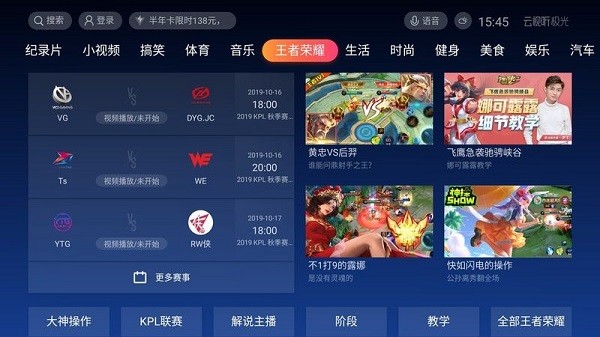 云视听极光电视版 V18.2.0.1005 安卓版截图5