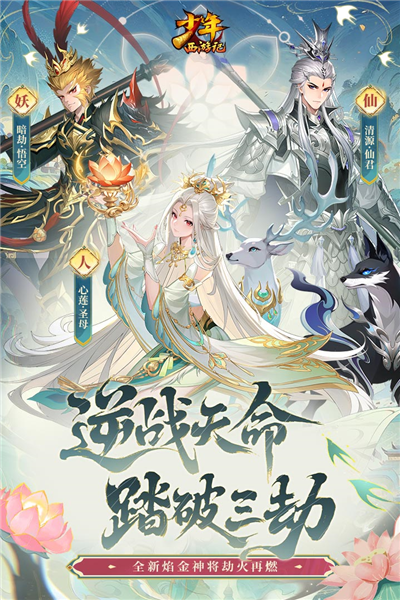 少年西游记单机版 V8.9.03 安卓版截图1