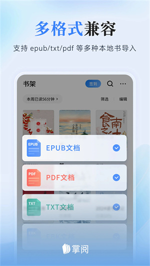 掌阅ireader阅读器 V8.7.3.1 官方安卓版截图5