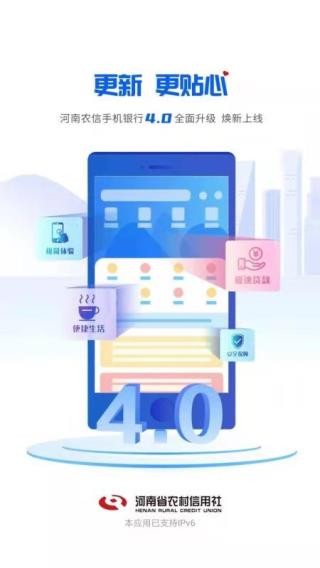 河南农村信用社 V5.1.4 安卓版截图1