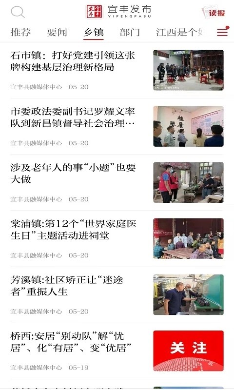 宜丰发布 V3.3.3 安卓版截图1