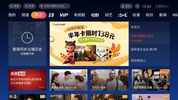 云视听极光电视版 V18.2.0.1005 安卓版截图3