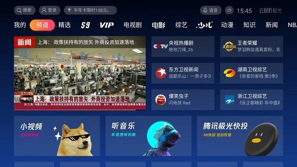 云视听极光电视版 V18.2.0.1005 安卓版截图1