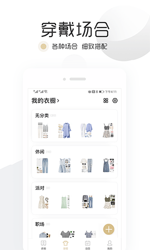 胶囊衣橱 V9.4.3 安卓版截图3