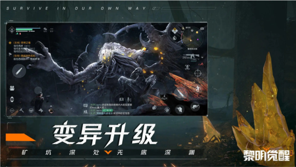 黎明觉醒生机九游版 V1.117.1 安卓版截图2