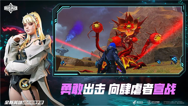 高能英雄正版 V1.10.8.5200 安卓最新版截图4