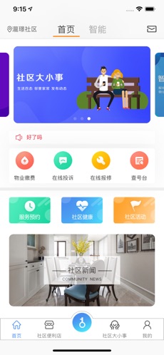 安居公社官方正版 V3.38 安卓最新版截图2