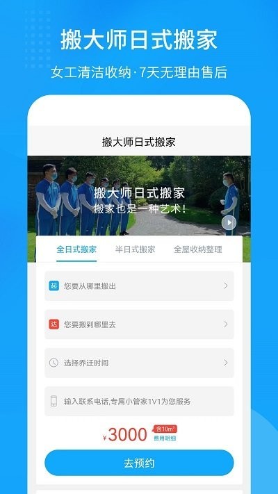 搬大师日式搬家 V1.2.0 安卓版截图3
