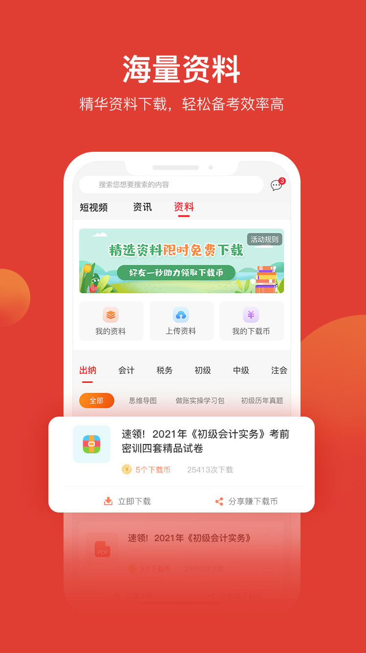 会计教练 V2.1.48 安卓版截图5