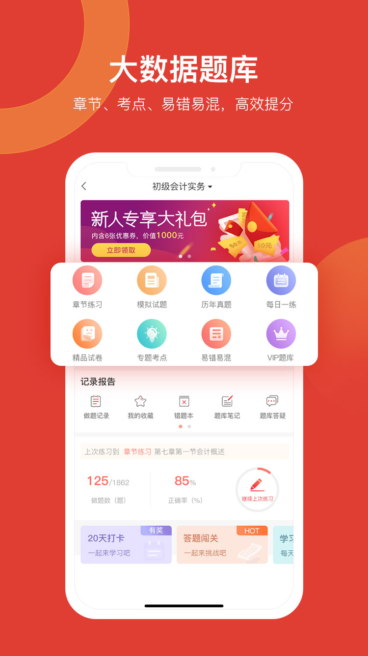 会计教练 V2.1.48 安卓版截图1