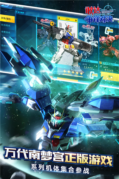 敢达争锋对决vivo渠道服 V8.6.0 安卓版截图2