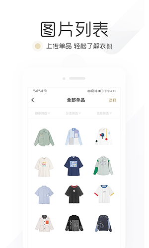胶囊衣橱 V9.4.3 安卓版截图1