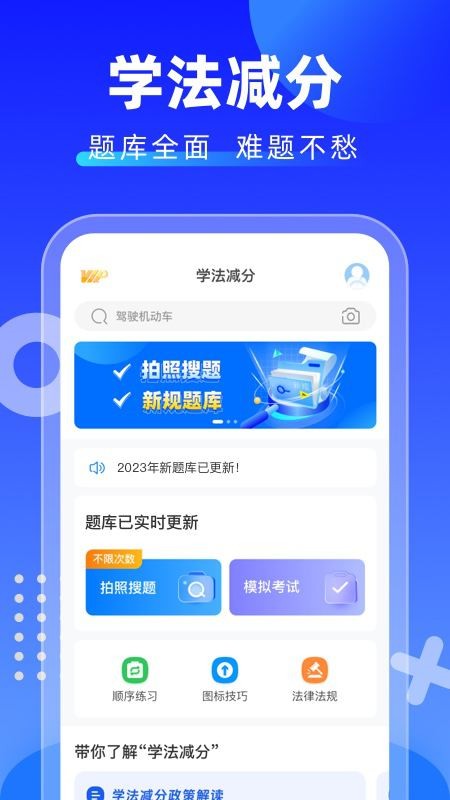 学法减分拍照搜题 V3.1.2 安卓版截图4