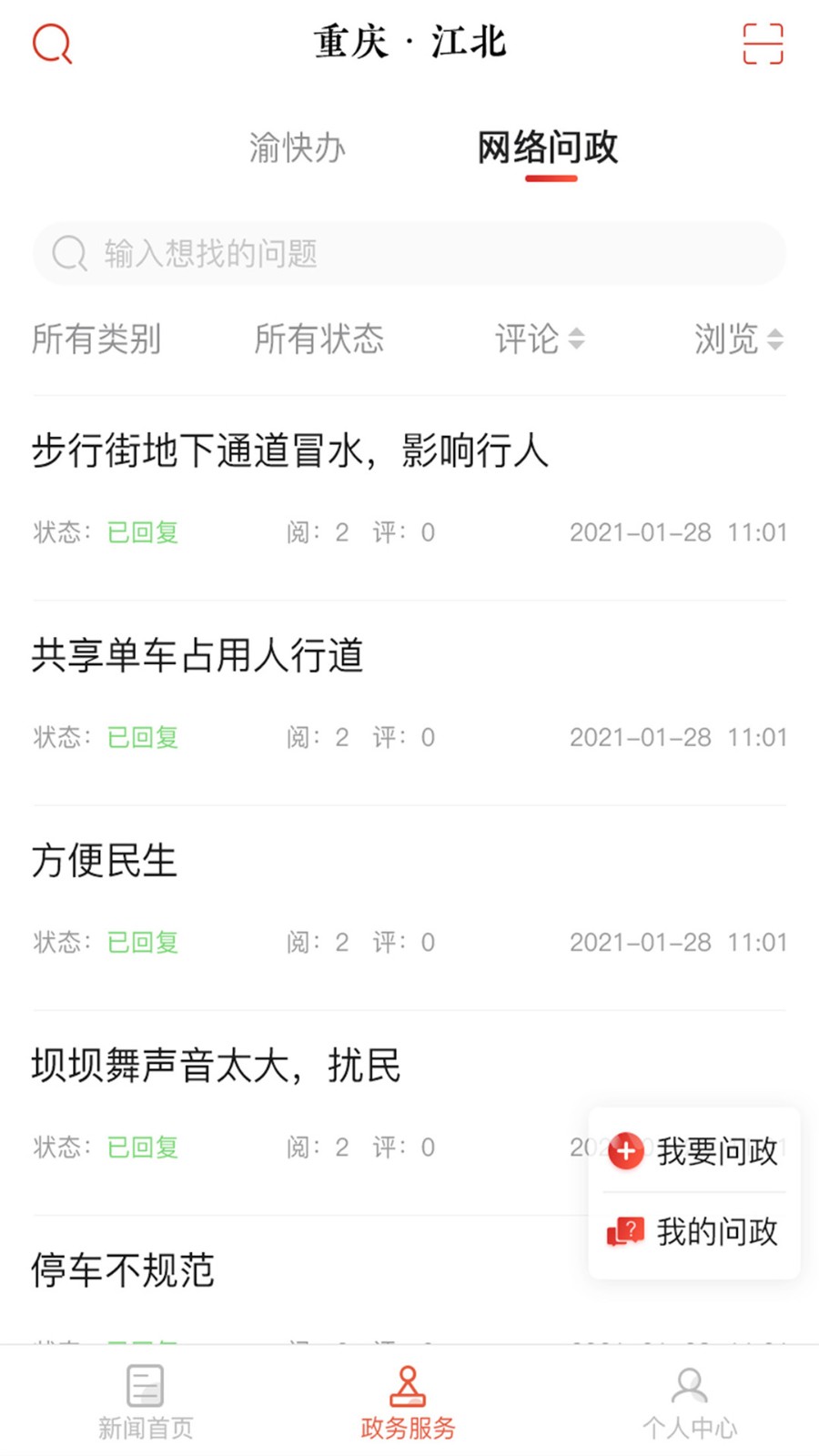 重庆江北 V2.5.9 安卓版截图1