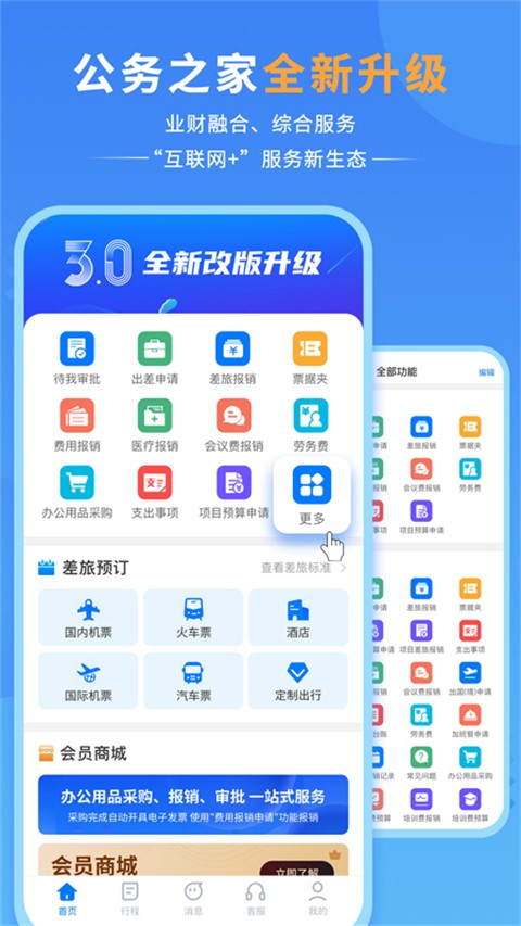 公务之家 V4.0.1.2 安卓最新版截图3