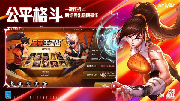 地下城与勇士起源2025版 V119.4.8.0 安卓版截图5