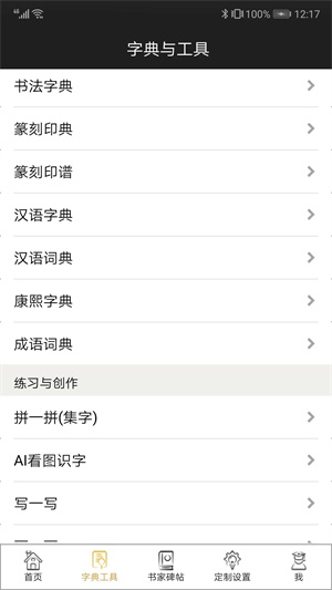 不厌书法最新版 V103.0 安卓版截图1