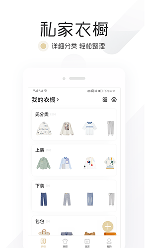 胶囊衣橱 V9.4.3 安卓版截图4