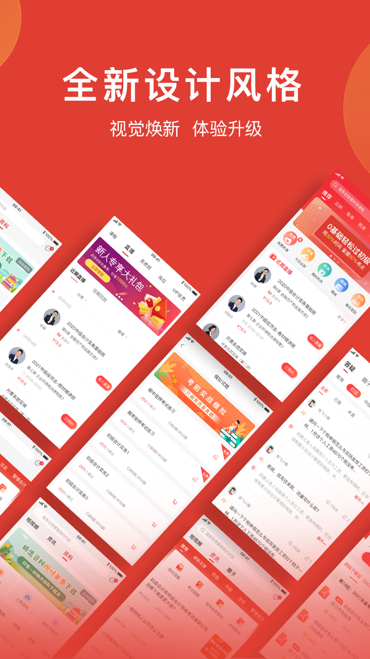 会计教练 V2.1.48 安卓版截图3