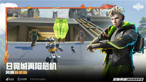 高能英雄正版 V1.10.8.5200 安卓最新版截图5