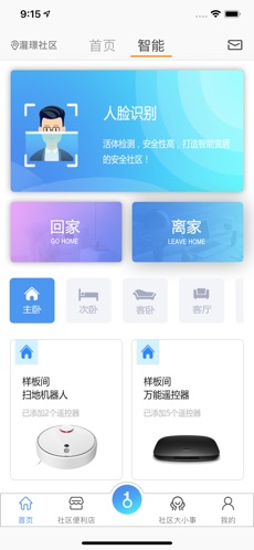 安居公社官方正版 V3.38 安卓最新版截图4