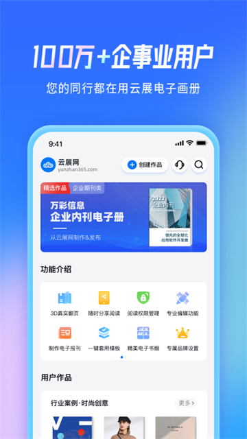 云展网 V2.6.7 安卓最新版截图3
