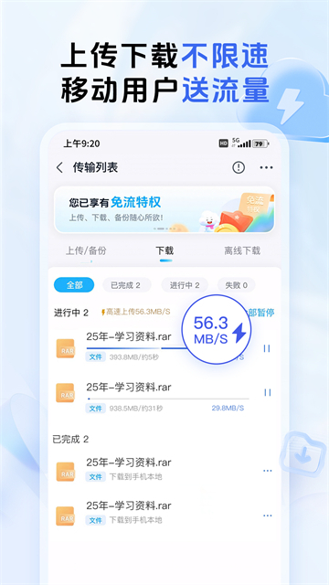 中国移动云盘 VmCloud12.4.1 安卓版截图3
