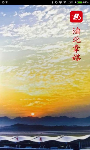 渝北掌媒 V2.5.8 安卓版截图2