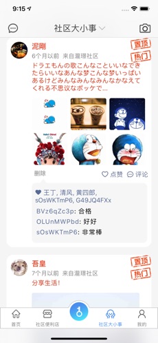 安居公社官方正版 V3.38 安卓最新版截图3