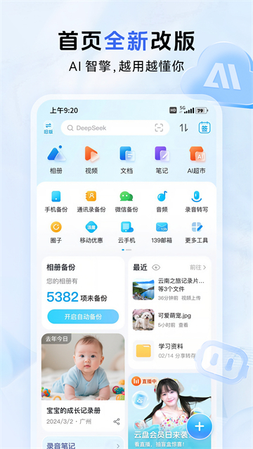 中国移动云盘 VmCloud12.4.1 安卓版截图5