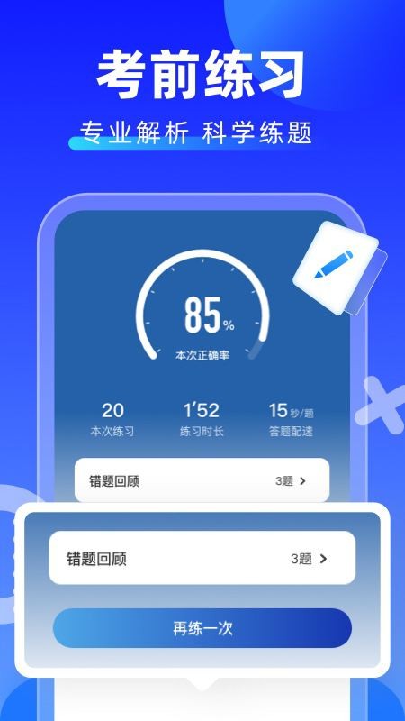 学法减分拍照搜题 V3.1.2 安卓版截图2