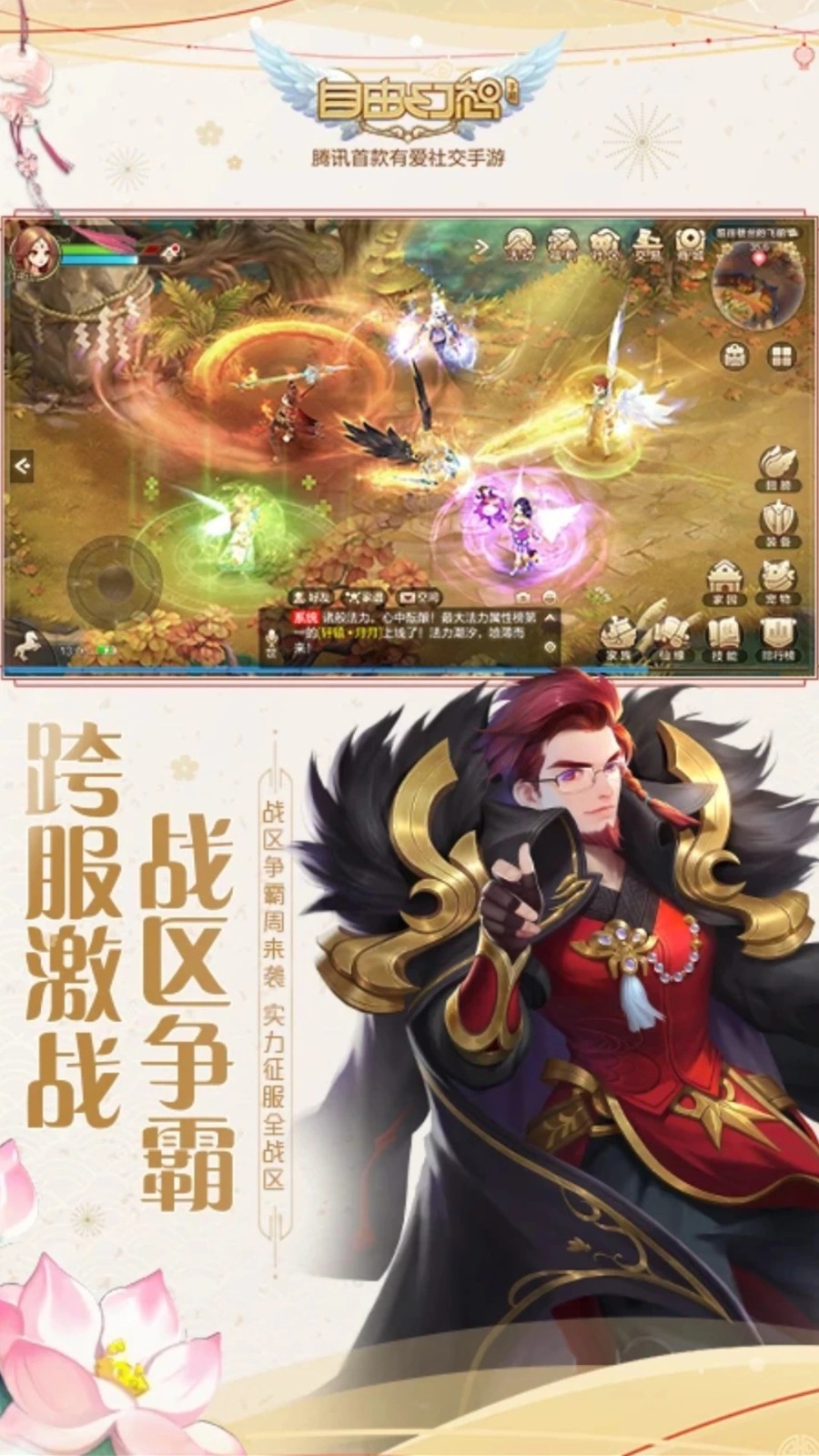 自由幻想百度版下载安装 V1.3.15 安卓版截图2