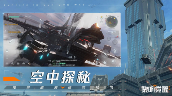黎明觉醒生机九游版 V1.117.1 安卓版截图4